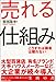 売れる仕組み―こうすれば顧客は離れない 売れる仕組み―こうすれば顧客は離れない