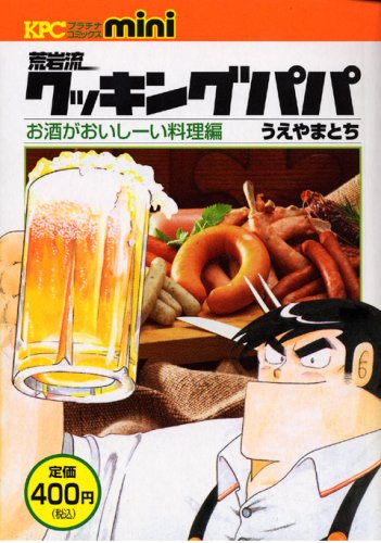 『クッキングパパ』1巻