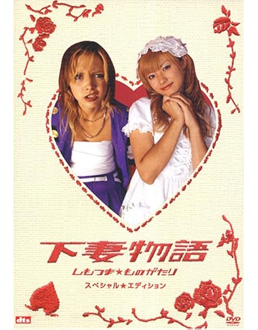 Amazon.co.jp: 嫌われ松子の一生 通常版 : 中谷美紀, 瑛太, 伊勢谷友介