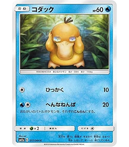 Amazon.co.jp: ポケモンカードゲーム SMP2 010/024 コダック 水 (C