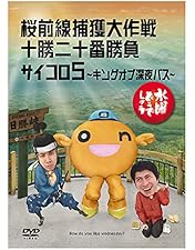 Amazon.co.jp: 水曜どうでしょう 第10弾 東京2泊3日70km