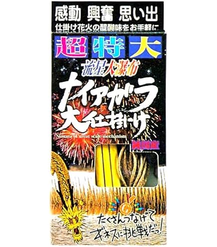 【非売品】花火絶景 B1 サイズ 超特大 ポスター Amazon.co.jp: 超特大ナイヤガラ 参考価格:1,100円/1箱 総薬量