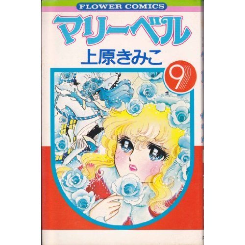 マリーベル