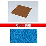 四国化成　チップロード　CPR-T57　標準タイル（10mm厚）　タイルタイプ　【外構DIY部品】
