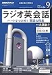 ＮＨＫラジオ ラジオ英会話 2018年 9月号 ［雑誌］ (NHKテキスト)