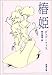 椿姫