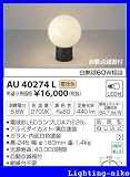 コイズミ照明 門柱灯 AU40274L