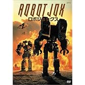 ロボ・ジョックス [DVD]