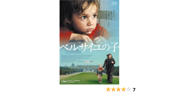 Amazon ベルサイユの子 Dvd 映画