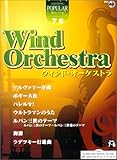 エレクトーングレード7~6級 ポピュラーシリーズ40 ウィンドオーケストラ