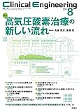 Clinical Engineering2022年8月号 Vol.33No.8