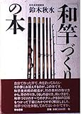 和竿づくりの本