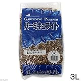 バーミキュライト スタンドパック 3L 園芸 ガーデニング