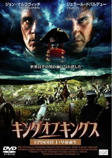 Amazon Co Jp キング オブ キングス Episode 1 皇帝誕生 Dvd Dvd ブルーレイ クリスチャン クラヴィエ イザベラ ロッセリーニ ジェラール ドパルデュー ジョン マルコヴィッチ アヌーク エーメ アレクサンドラ マリア ラーラ ジュリアン サンズ
