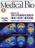 Medical Bio (メディカルバイオ) 2008年 07月号 [雑誌]