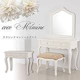ココミミンヌ 完成品 クラシック アンティーク 猫脚 コンソール デスク