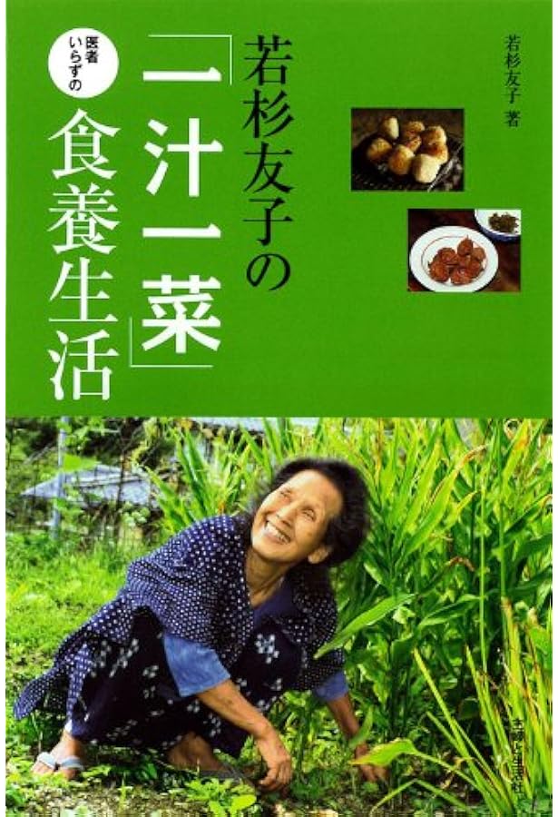 新食養療法 | 桜沢如一 |本 | 通販 | Amazon