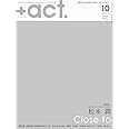 +act. ( プラスアクト )―visual interview magazine 2017年 10月号