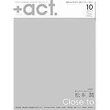 +act. ( プラスアクト )―visual interview magazine 2017年 10月号