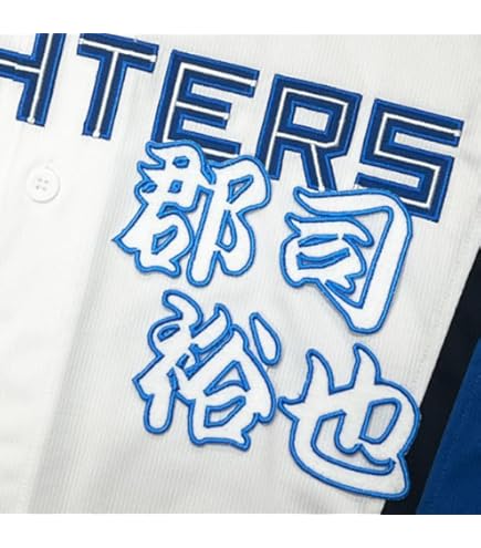 Amazon.co.jp: ファイターズ 刺繍ワッペン 郡司 裕也 ネーム 白