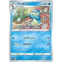 世界に3枚【希少EDなし】アリゲイツ 　ポケモンカードe　PSA8 世界に3枚【希少EDなし】アリゲイツ ポケモンカードe PSA8（世界