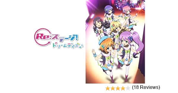 Amazon Co Jp Re ステージ ドリームデイズ を観る Prime Video