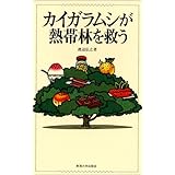 日本原色カイガラムシ図鑑 河合 省三 本 通販 Amazon