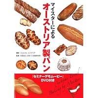 Amazon.co.jp: ドイツ国立製パン学校講師によるドイツ製パン(DVD