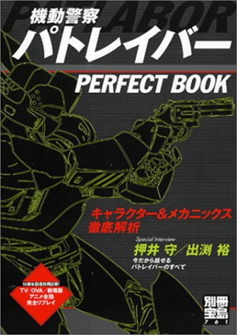 機動警察パトレイバーシリーズの書籍一覧 | ORICON NEWS