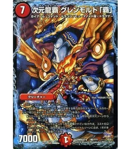 Amazon.co.jp: デュエルマスターズ/DMX-26/S03/SR/次元龍覇 グレン