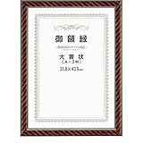 アーテック 賞状額縁 ネオ金ラック 197108 OA-A3