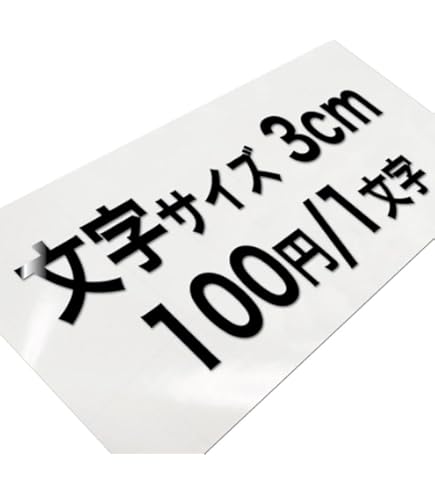 Amazon.co.jp: カッティングステッカー 作成 製作 制作 作製 オーダー 