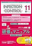 インフェクションコントロール 2024年11月号〈特集〉新型コロナウイルス・インフルエンザ・ノロウイルスのポイントを網羅！研修＆マニュアル 情報更新の進め方（第33巻11号）