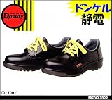 ミチオショップ 安全靴 DONKEL ドンケル ダイナスティ 短靴 静電 D-7001 28