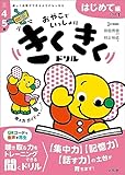 きくきくドリル STEP1 はじめて編 (シグマベスト)