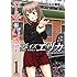 ガールズ&パンツァー フェイズ エリカ（1）Kindle版