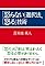 「怒らない」選択法、...