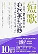短歌 29年10月号