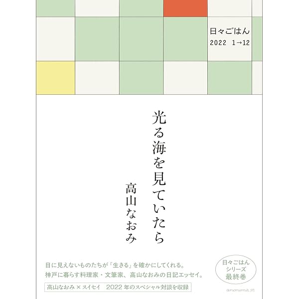 フランス日記: 日々ごはん 特別編 | 高山 なおみ |本 | 通販 | Amazon