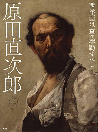 原田直次郎 (洋画家) の死去日,死因,享年,発表作品などの紹介 訃報新聞