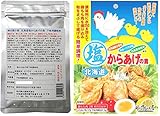 塩からあげの素 下味用調味料 鶏もも肉１枚分×20枚調理分（５キロ調理分）ヒマラヤレッド岩塩使用