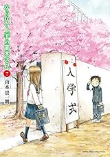 からかい上手の高木さん（７） (ゲッサン少年サンデーコミックス)