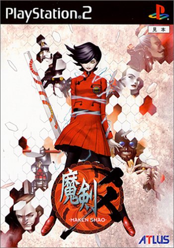 魔剣爻