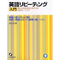 【中古】 はじめての英語リピーティング 入門準備編 新版/アルク（品川区）/岩村圭南 はじめての英語リピーティング 入門準備編—1日20分・4週間の練習