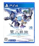 PS4版 英雄伝説 界の軌跡 -Farewell, O Zemuria- Limited Edition