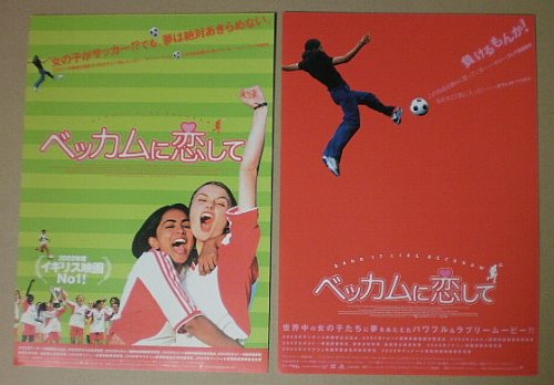 ベッカムに恋して 画像 壁紙 海外映画