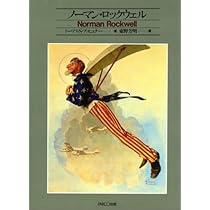 ノーマン・ロックウェル　画集 Amazon.co.jp: ノ-マン・ロックウェル : ノーマン ロックウェル