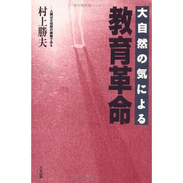 Amazon.co.jp: 人間の設計図 : 村上勝夫: 本