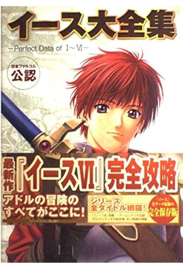 イース30周年メモリアルブック SINCE 1987～2017 イース』の歴史がすべて詰まった“イース30周年メモリアルブック