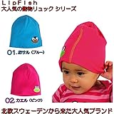 LipFish(リップフィッシュ)　動物モチーフ北欧スウェーデン　動物シリーズキャップ(オーガニック) 【70cm】【80cm】【90cm】【100cm】1-3y 01．おサル[ブルー]